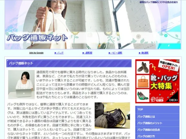 バッグ通販ネット （レスポンシブWebデザイン対応）