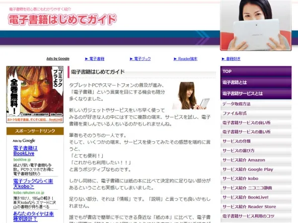 電子書籍はじめてガイド (レスポンシブWebデザイン対応)