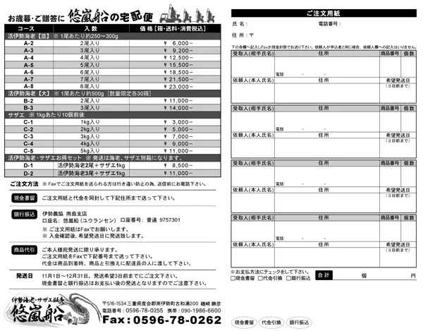 悠嵐船様 商品注文書制作