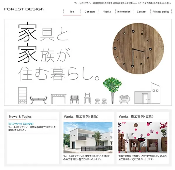 フォーレストデザイン様