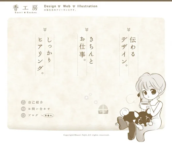 香工房 ホームページ