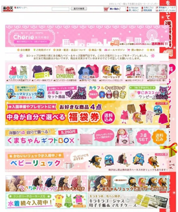 楽天ECショップ/ネットショップのデザイン・ページ作成