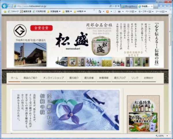 茨城県の地酒「松盛」醸造元 - 岡部合名会社