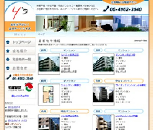 不動産検索+ホームページ|エステートワイズ様