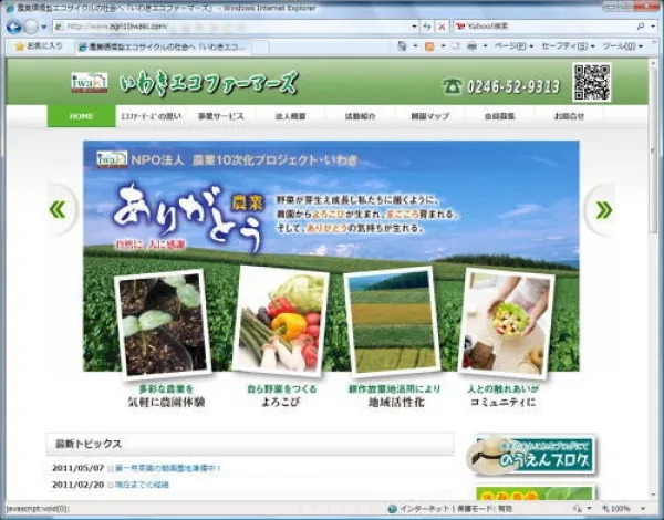 資源循環型エコサイクルの地域社会へ−いわきエコファーマーズ