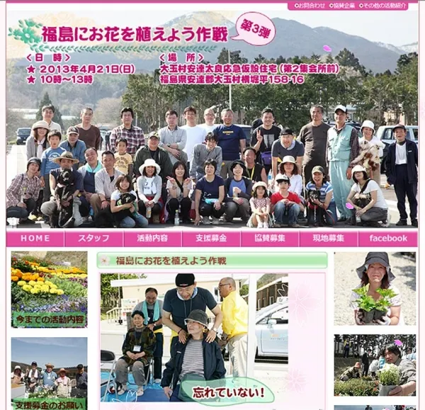 福島にお花を植えよう作戦
