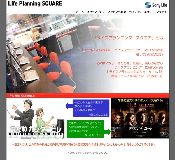 life planning SQUARE(sony生命)