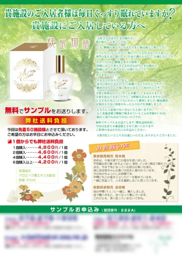 DM用 A4チラシ 老人ホーム宛