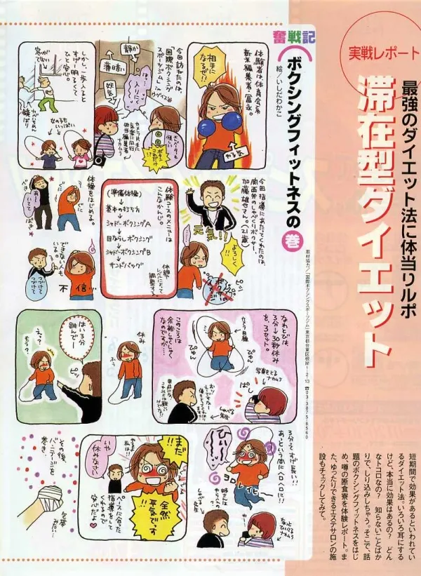 ダイエット取材マンガ