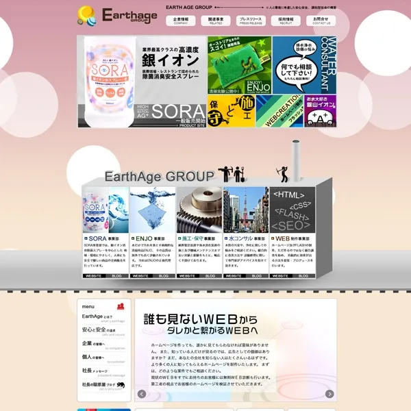 株式会社アースエイジ ホームページ制作