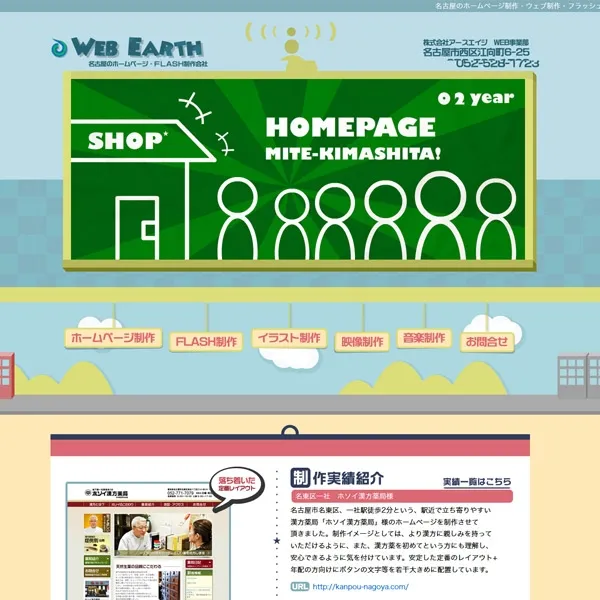 名古屋のホームページ制作会社 デザイン
