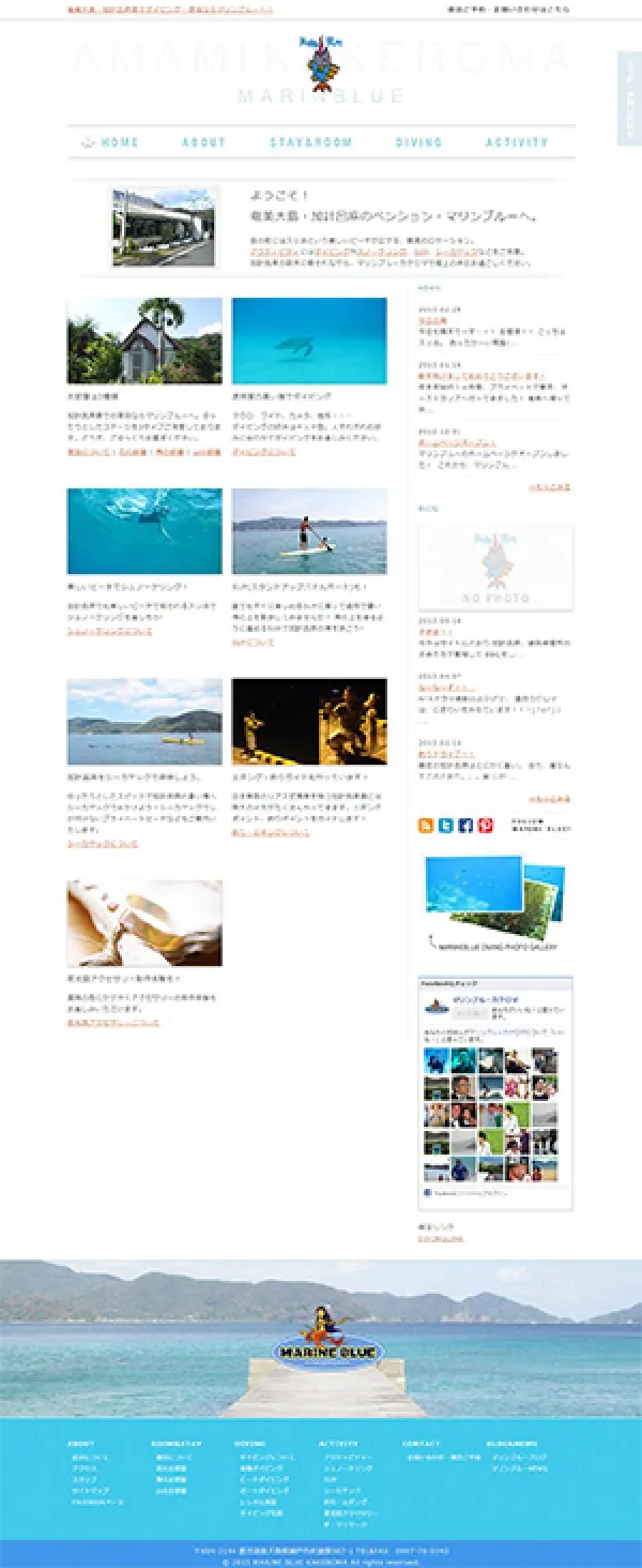 奄美大島のダイビングショップホームページ制作