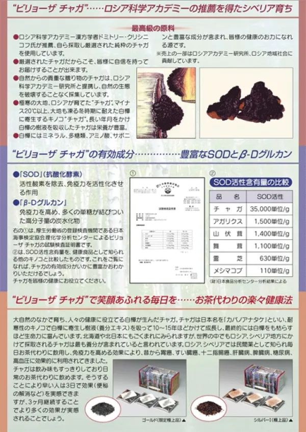 健康食品リーフレット裏面