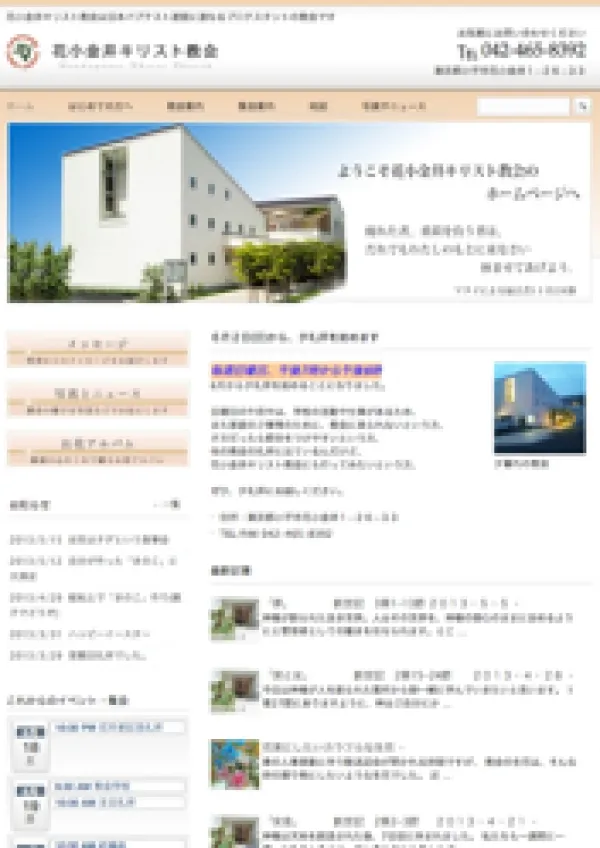 花小金井キリスト教会