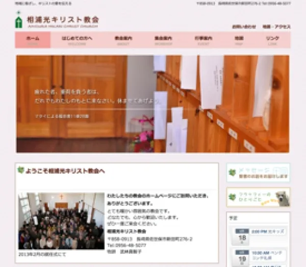 相浦光キリスト教会