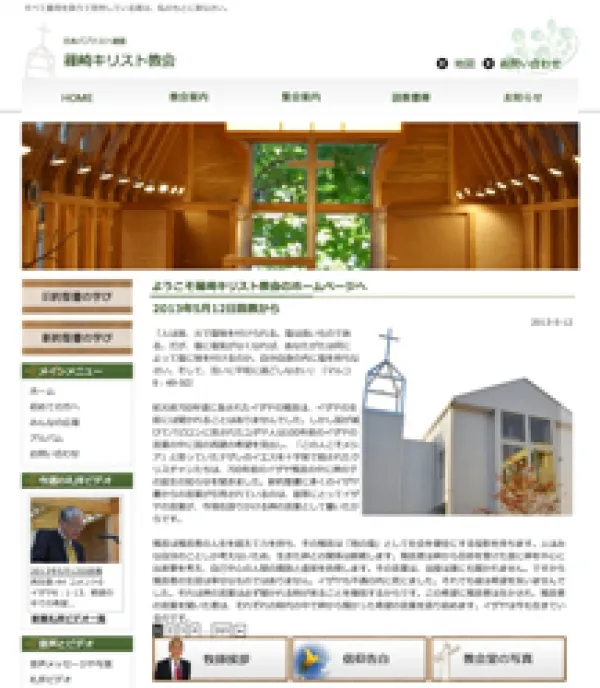 篠崎キリスト教会