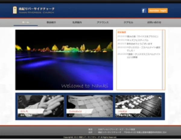 南紀リバーサイドチャーチ