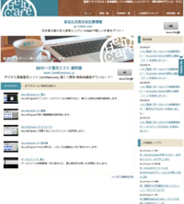 ヘルプカフェ サイト制作及び運営