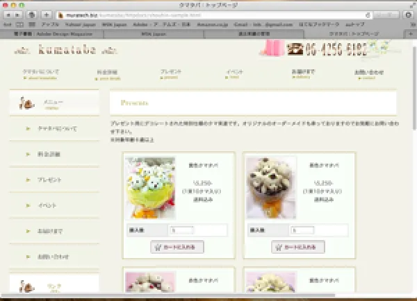 クマタバサイトのカート設置