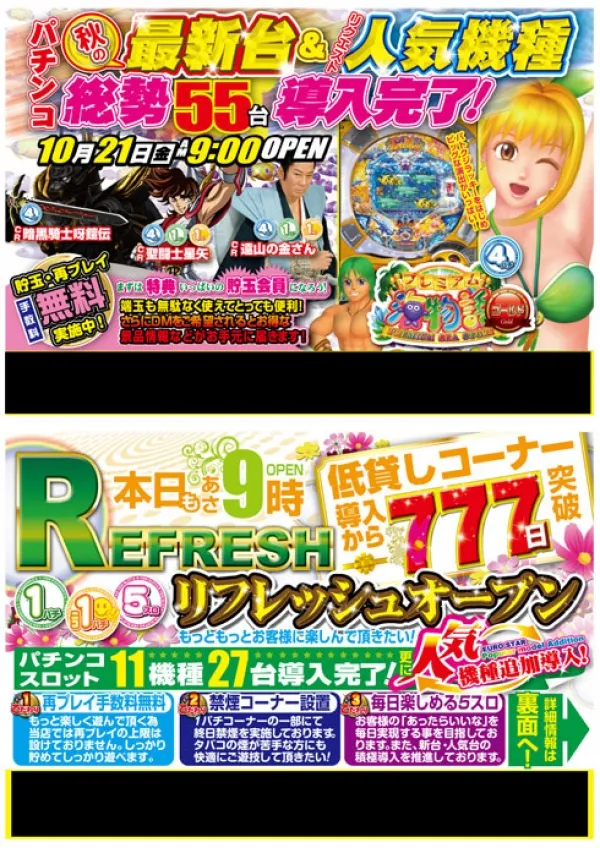 パチンコ店折込チラシ