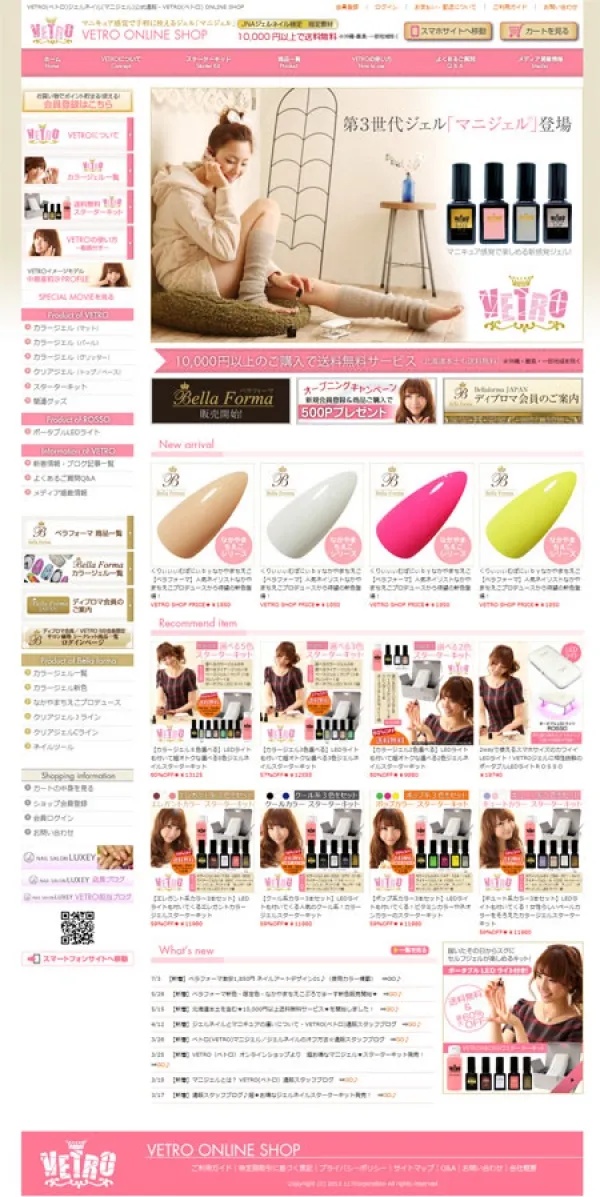 ホームページデザイン｜ジェルネイルブランド公式通販[PC]