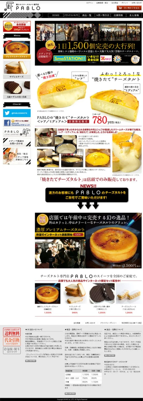 特集ページデザイン｜人気スイーツ店通販サイト