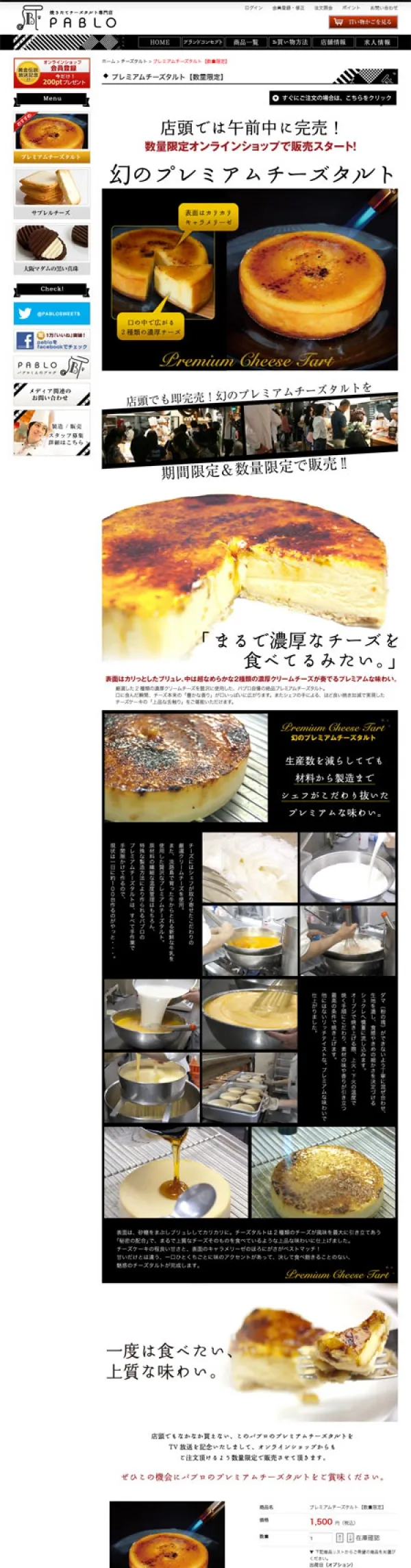 商品ページデザイン｜人気スイーツ店通販サイト