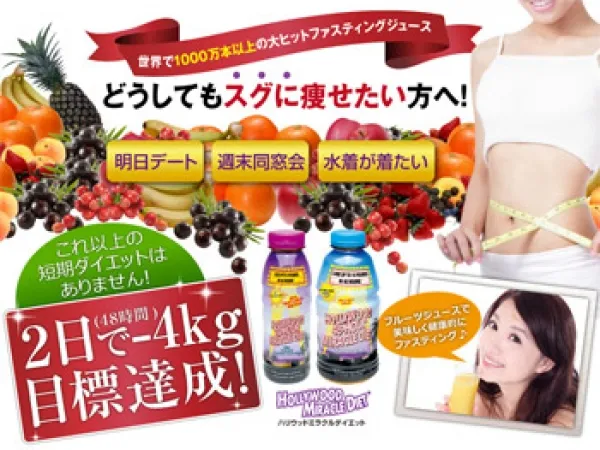 ランディングページ制作｜ファスティングダイエット