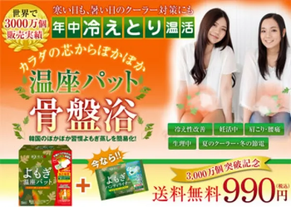 ランディングページ制作｜健康グッズ商品