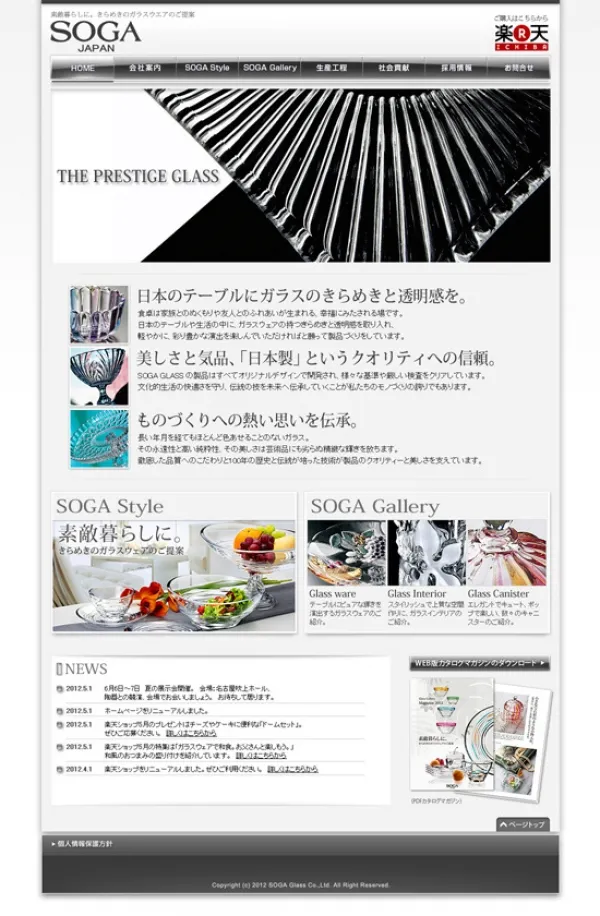 曽我ガラス株式会社　コーポレートサイト