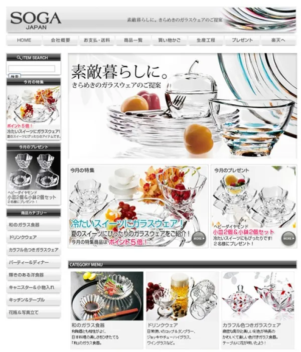 曽我ガラス株式会社　楽天ショップ