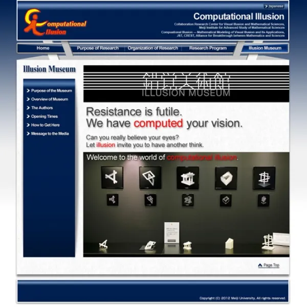 明治大学　計算錯覚学
