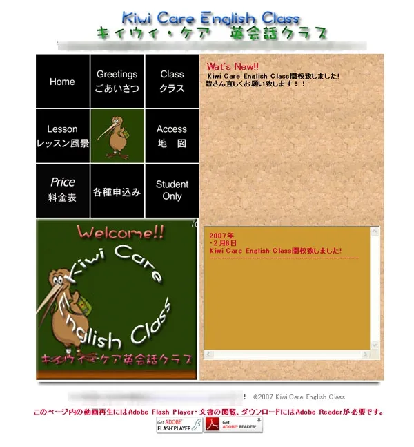 英会話教室のサイト