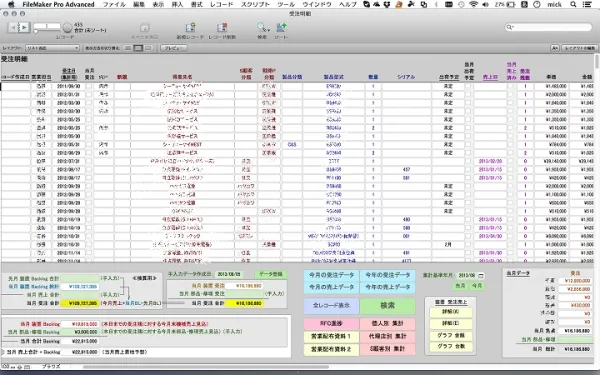 ファイルメーカー(FileMaker)による業務系省力化システム開発