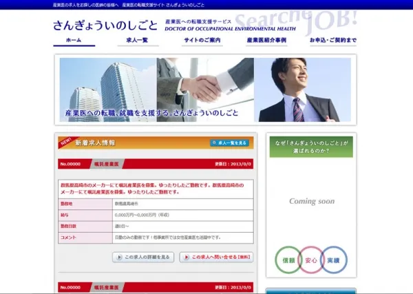 産業医転職支援サイトコーディング