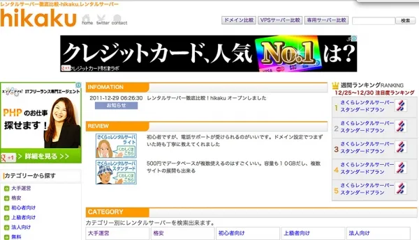 HTML5とCakePHPで作成したレンタルサーバー比較サイト