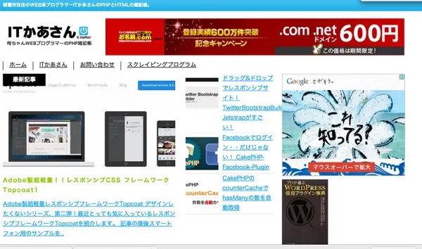 WordPressでの自身のブログ