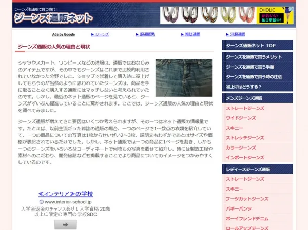 ジーンズ通販ネット （レスポンシブWebデザイン対応）