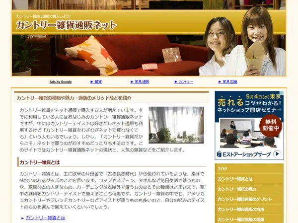 カントリー雑貨通販ネット （レスポンシブWebデザイン対応）