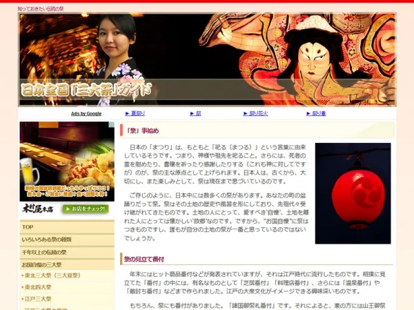 日本全国「三大祭」ガイド （レスポンシブWebデザイン対応）
