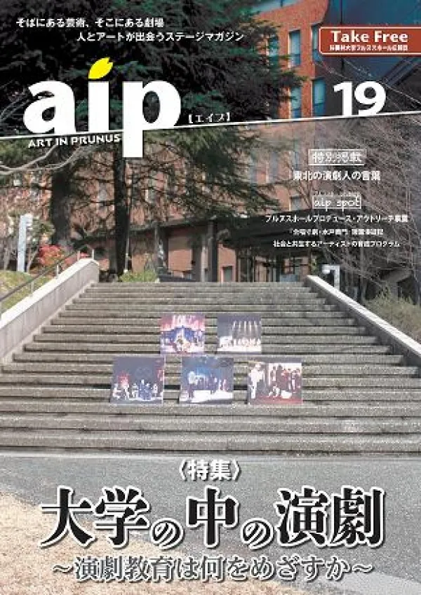 桜美林大学広報誌aip