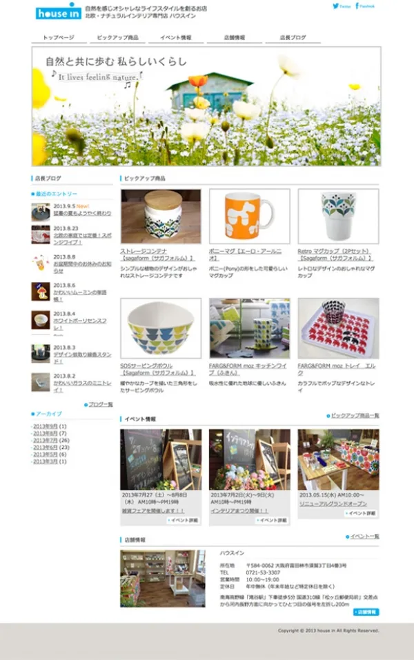 インテリアショップのWEBサイト(WordPressにて構築)