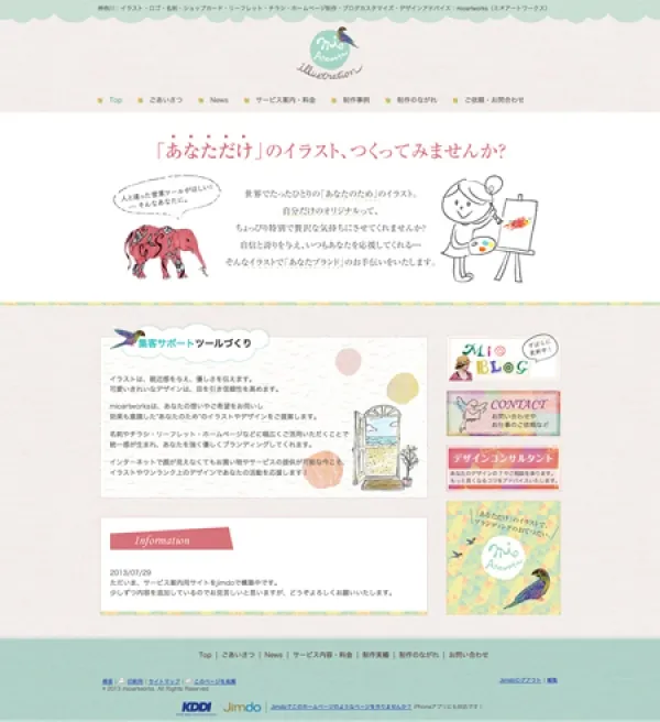 jimdoカスタマイズサイト
