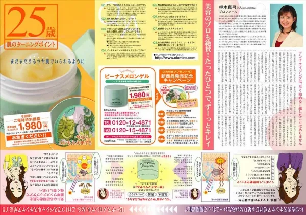 美容ゲル販促用のイラスト