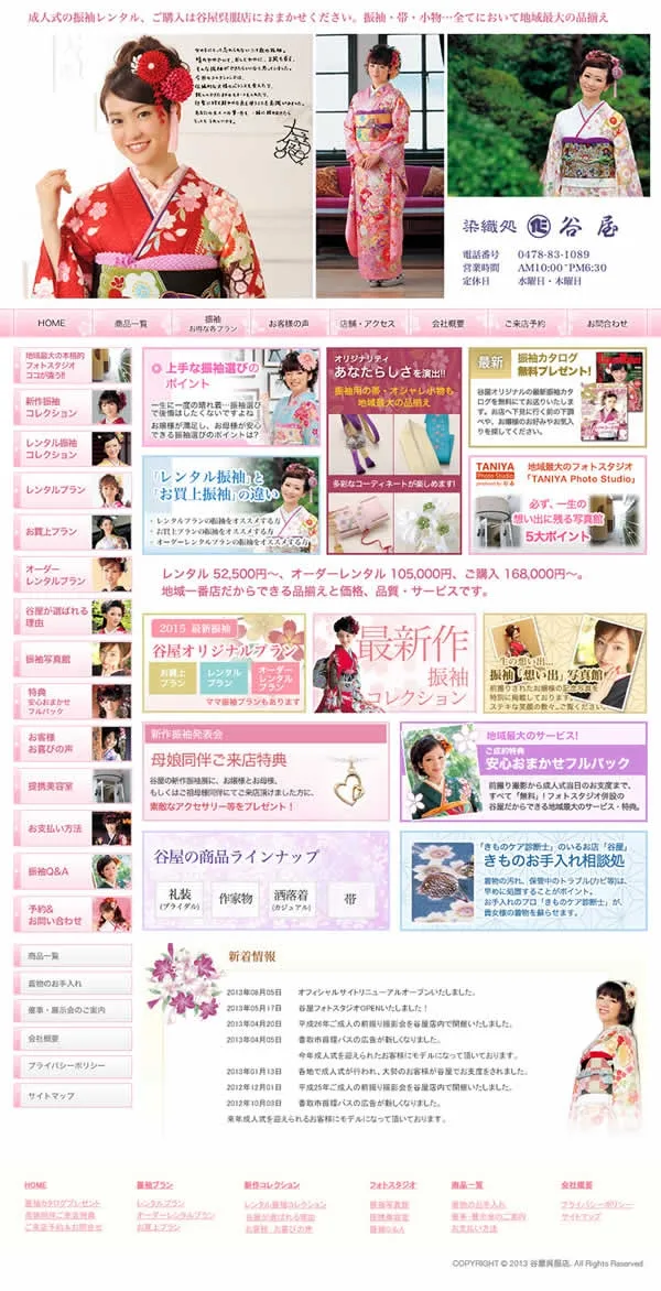 振袖販売サイトのWEBデザイン