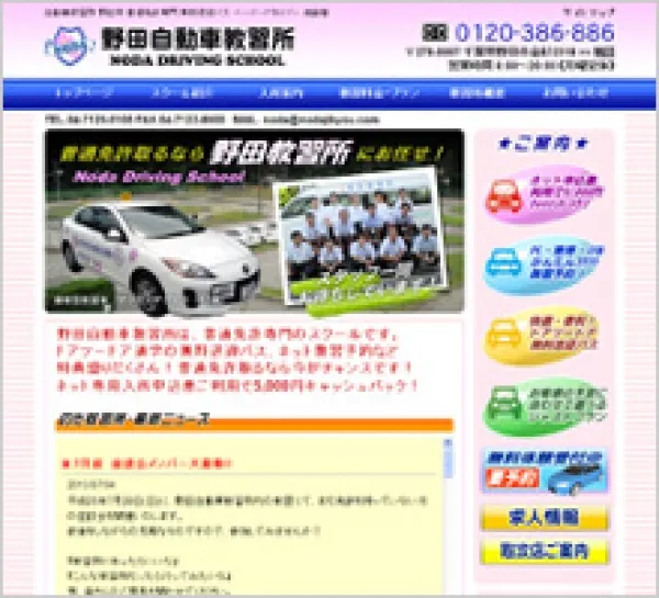 野田自動車教習所