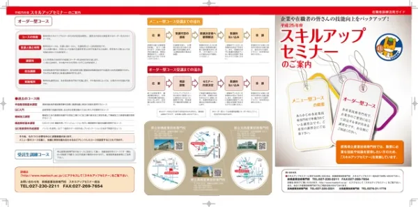 産業技術専門校のセミナー案内パンフ（A4三つ折り）