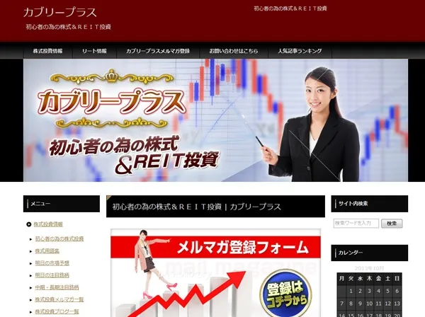 カブリープラス(ワードプレス・カスタマイズサイト)