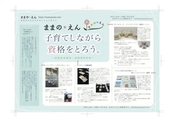 A4チラシ［講座紹介］