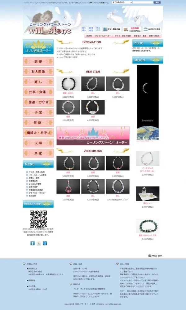 パワーストーン will stone